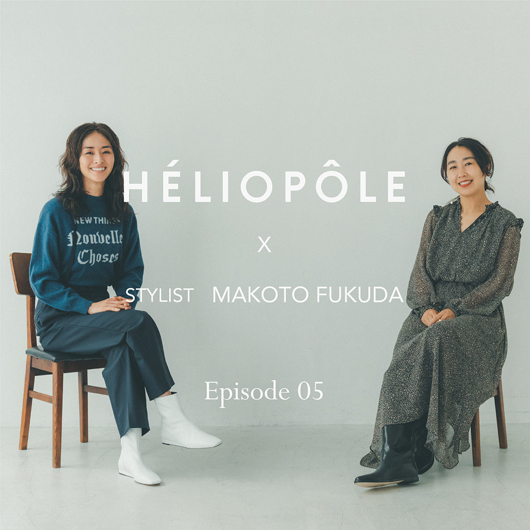 HELIOPOLEｘstylist FUKUDA MAKOTO Episode05