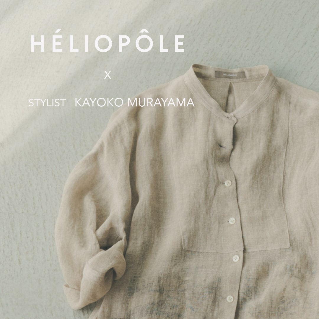 HELIOPOLEｘstylist KAYOKO MURAYAMA Episode02