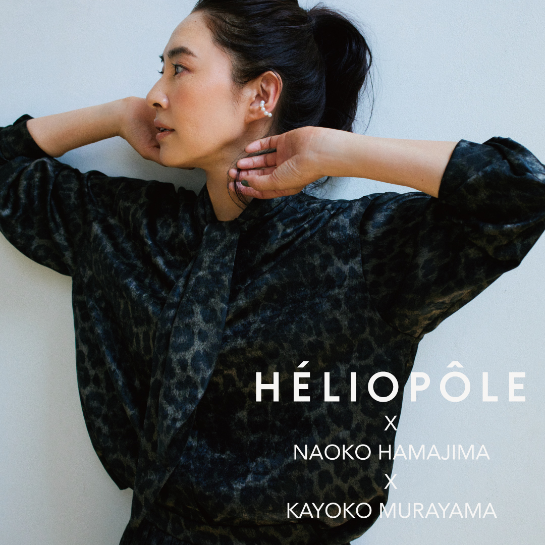 HELIOPOLE×NAOKO HAMAJIMA×KAYOKO MURAYAMA