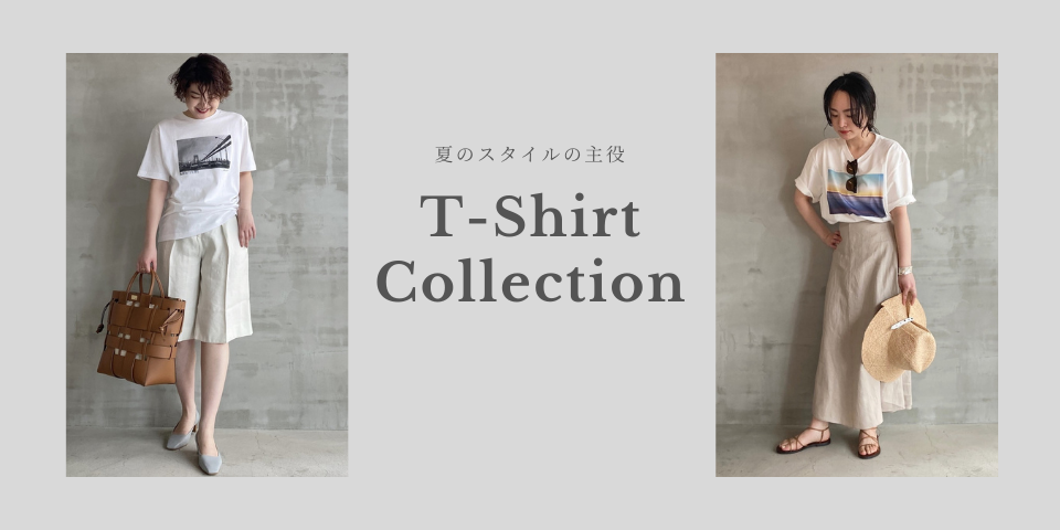夏のスタイルの主役 T-Shirt Collection