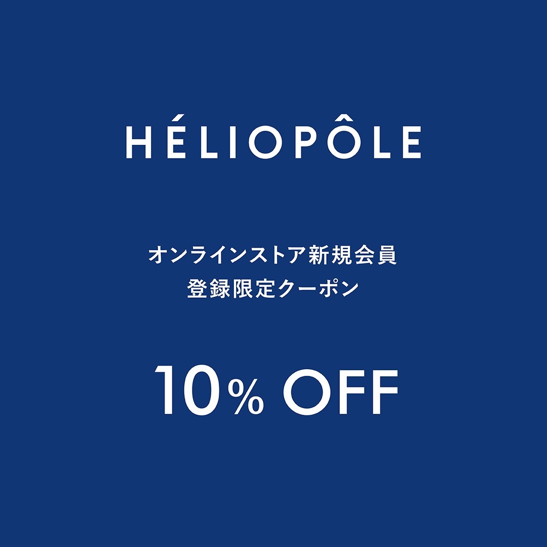 新規会員登録限定10％オフクーポン