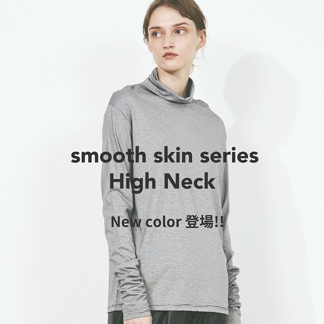 【smooth skin series】High Neck 新色登場！