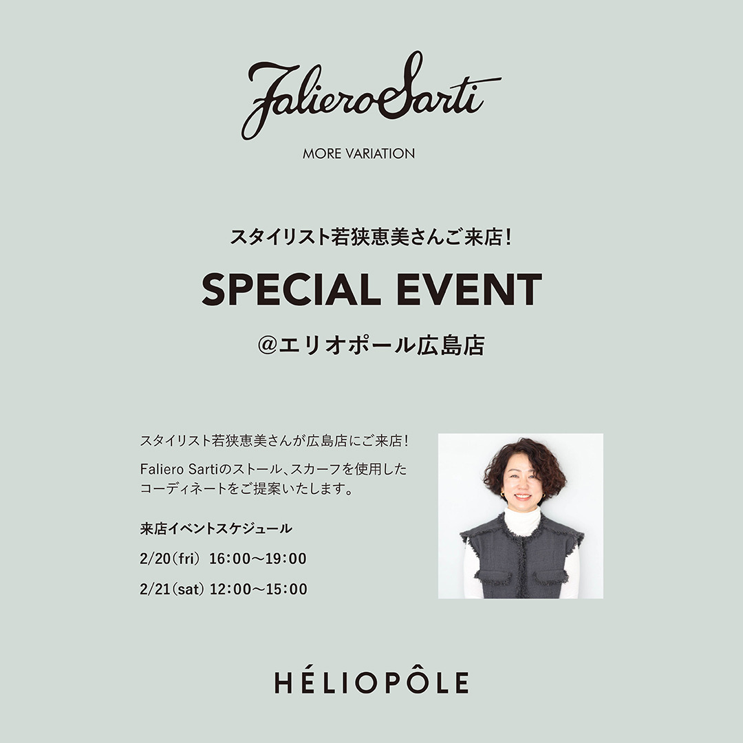 スタイリスト若狭恵美さんご来店 SPECIAL EVENT @エリオポール広島店